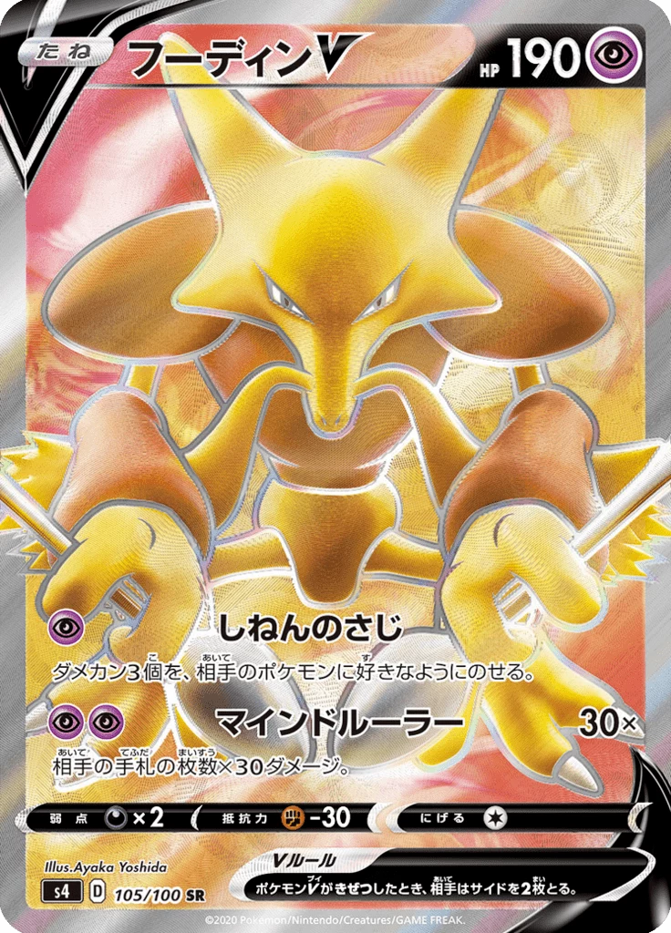 Alakazam V S4 105 Secret Rare 일본판 Amazing Volt Tackle