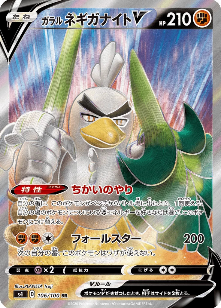 Galarian Sirfetch'd V S4 106 Secret Rare 일본판 Amazing Volt Tackle