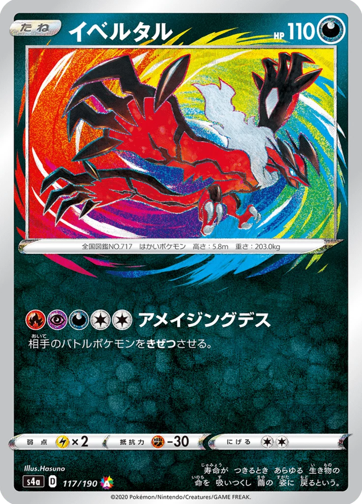 Yveltal A, S4a 117/190, Shiny Star V