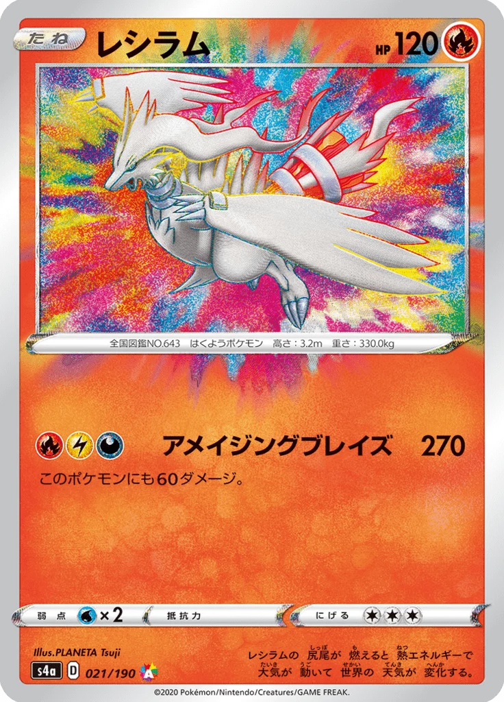 Reshiram A, S4a 021/190, Shiny Star V