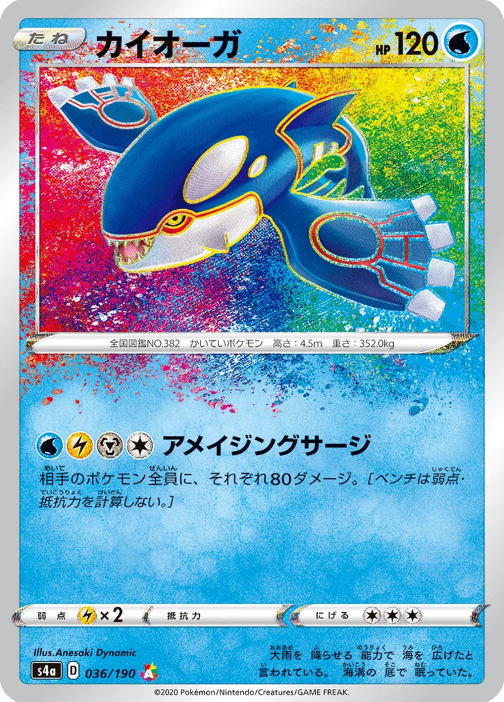 Kyogre A, S4a 036/190, Shiny Star V