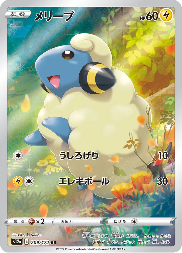 Mareep [S12a 209/172] AR (VSTAR Universe)