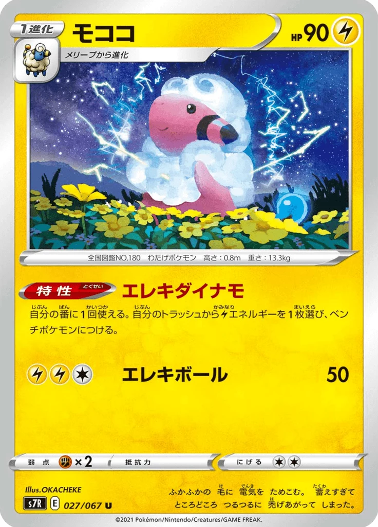 Flaaffy [S7R 027/067] U (Blue Sky Stream)