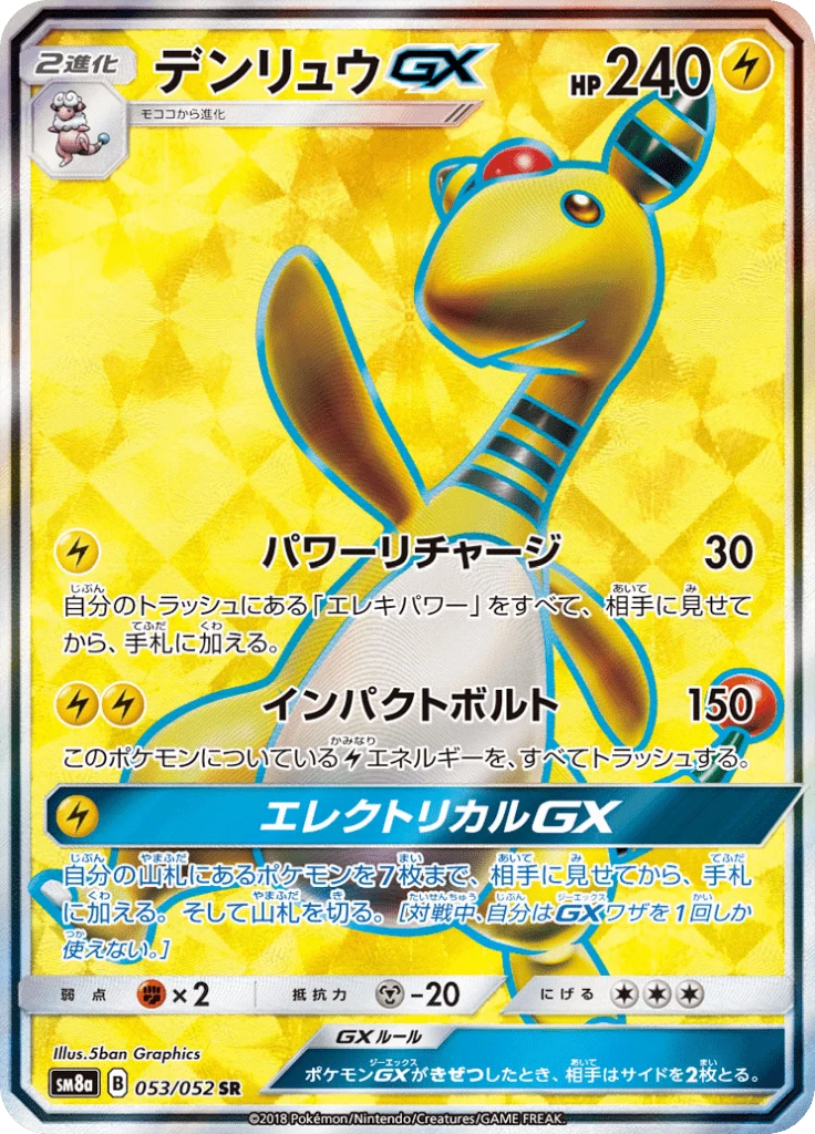 Ampharos GX [SM8a 053/052] SR (Dark Order)
