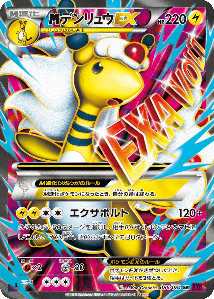 M Ampharos EX [XY7 086/081] SR (Bandit Ring)