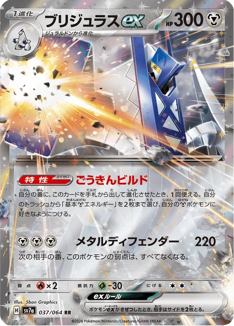Archaludon ex Pokemon Card Guide: Every JP Print (SV7a)