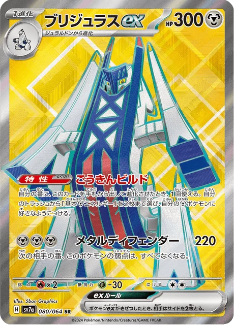 Archaludon ex Paradise Dragona SV7a card number 80 rarity unconfirmed