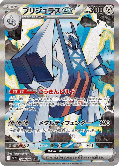 Archaludon ex Paradise Dragona SV7a card number 88 rarity unconfirmed