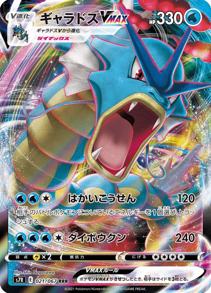 Carta Gyarados VMAX, Triple Rare, set Pokémon giapponese S7R Blue Sky Stream