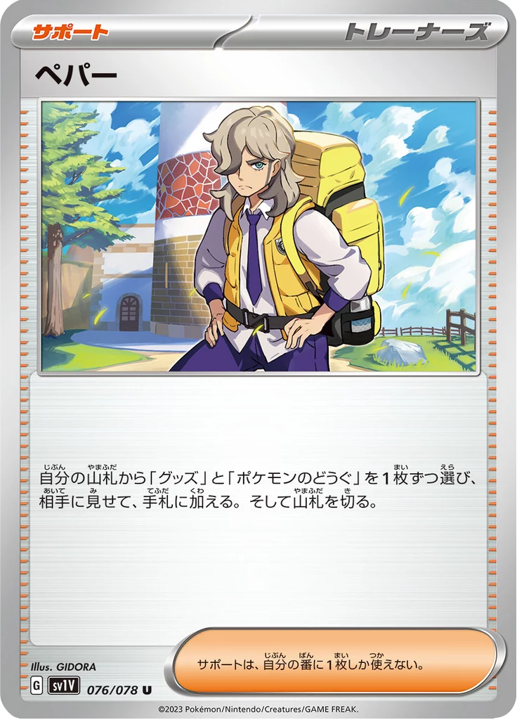 Arven [SV1V 076/078] U (Violet ex)