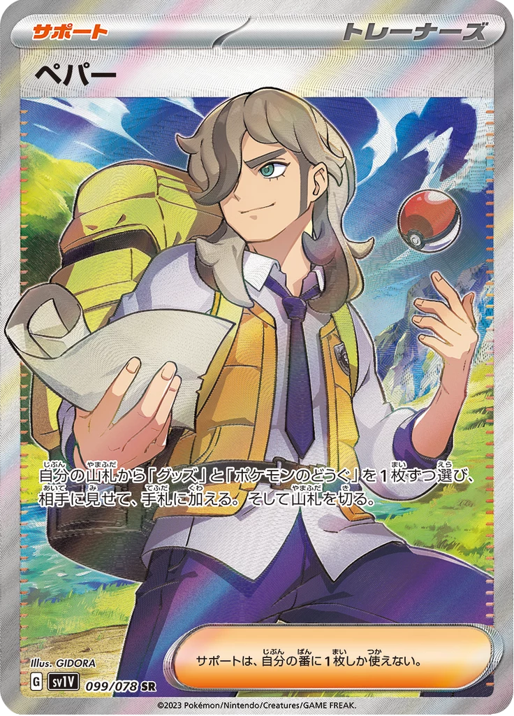 Arven [SV1V 099/078] SR (Violet ex)