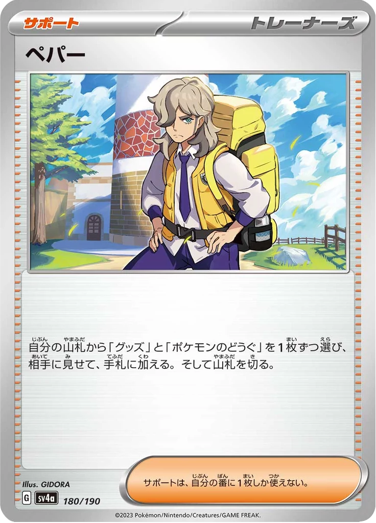 Arven [SV4a 180/190] U (Shiny Treasure ex reprint)