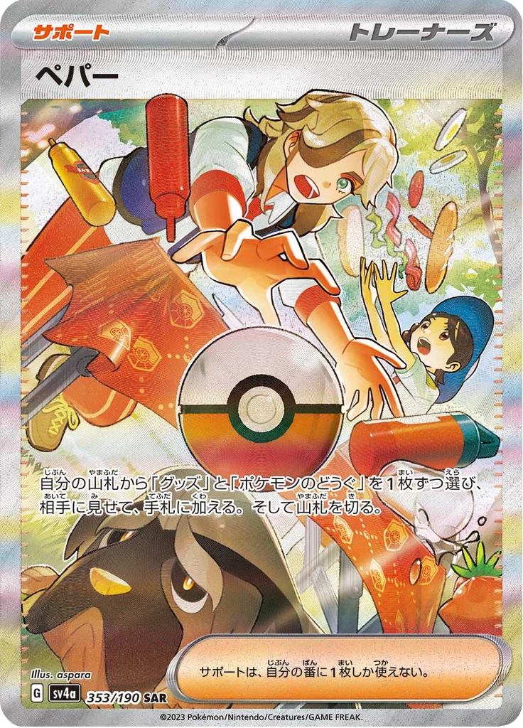 Arven [SV4a 353/190] SAR (Shiny Treasure ex)