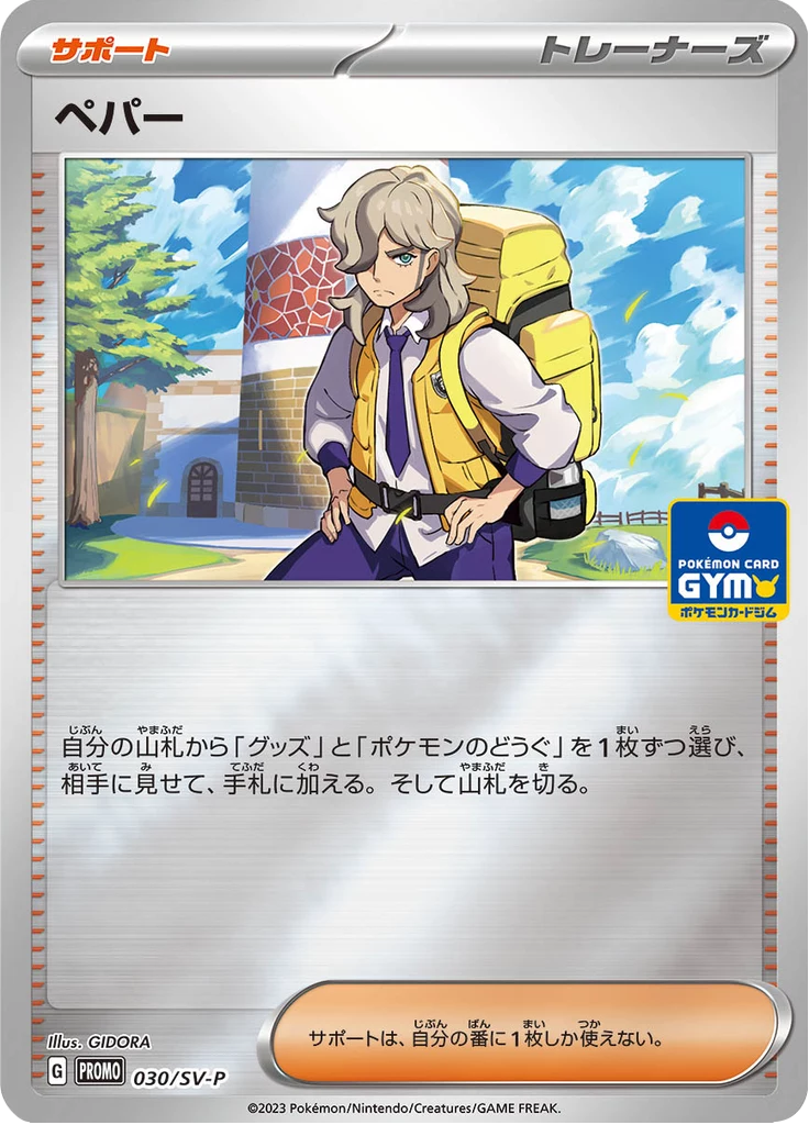 Arven [SVP 030] Promo (SV Promotion Cards)