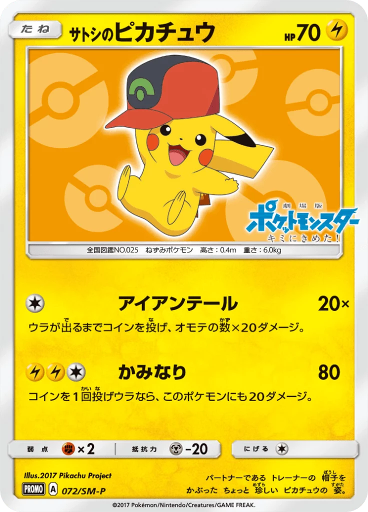 サトシのピカチュウ 072/SM-P ash Pikachu Ash's Pikachu #72/SM-P