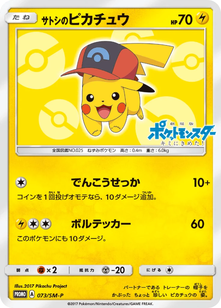 Ash's Pikachu Pokemon Card Guide: 7 SM-P Variants