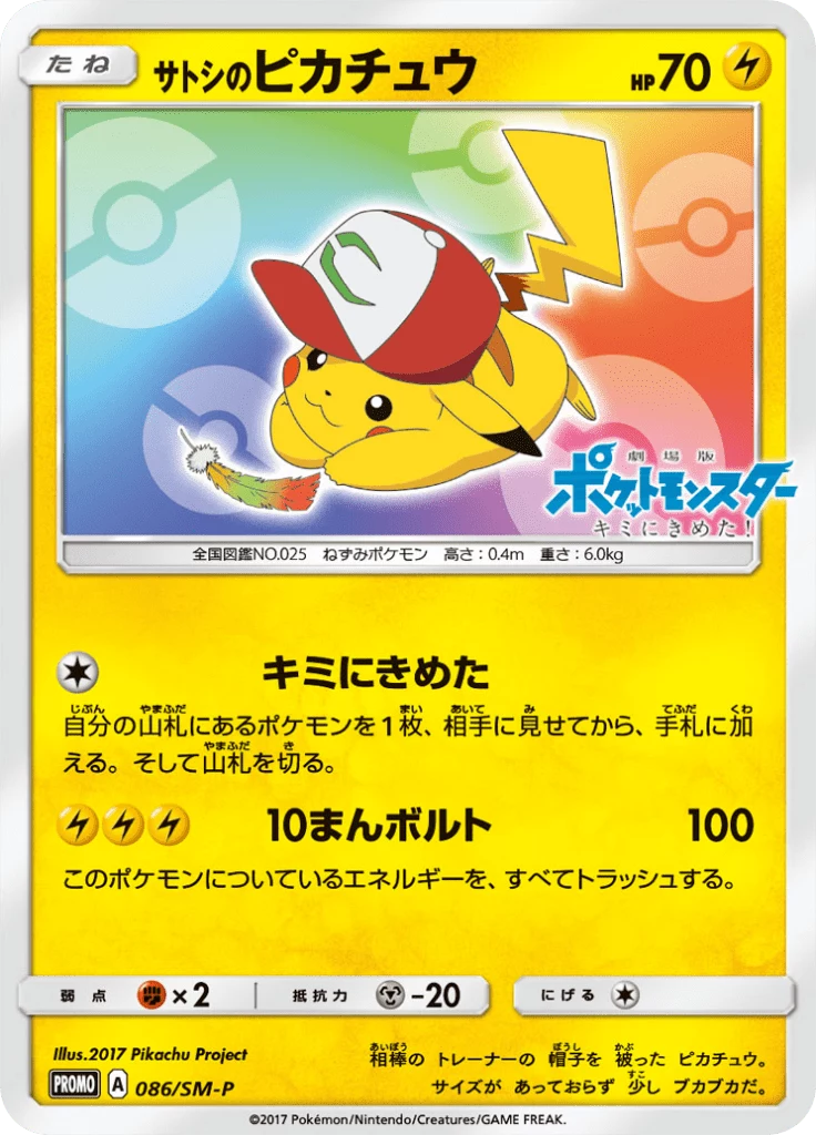 未開封 サトシのピカチュウ　プロモ　Pikachu de Ash 英語 Ash's Pikachu Pokemon Card Guide: 7 SM-P Variants