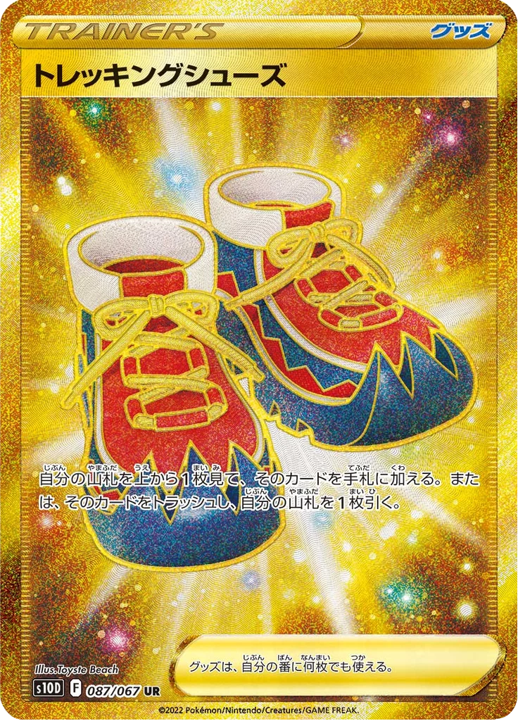 Trekking Shoes S10D 87 Ultra Rare Japanese Time Gazer
