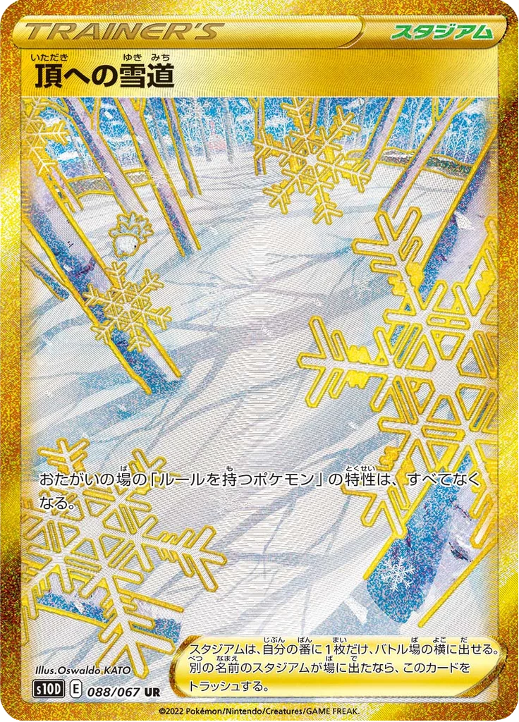 Snowy Path to the Peak S10D 88 Ultra Rare Japanese Time Gazer