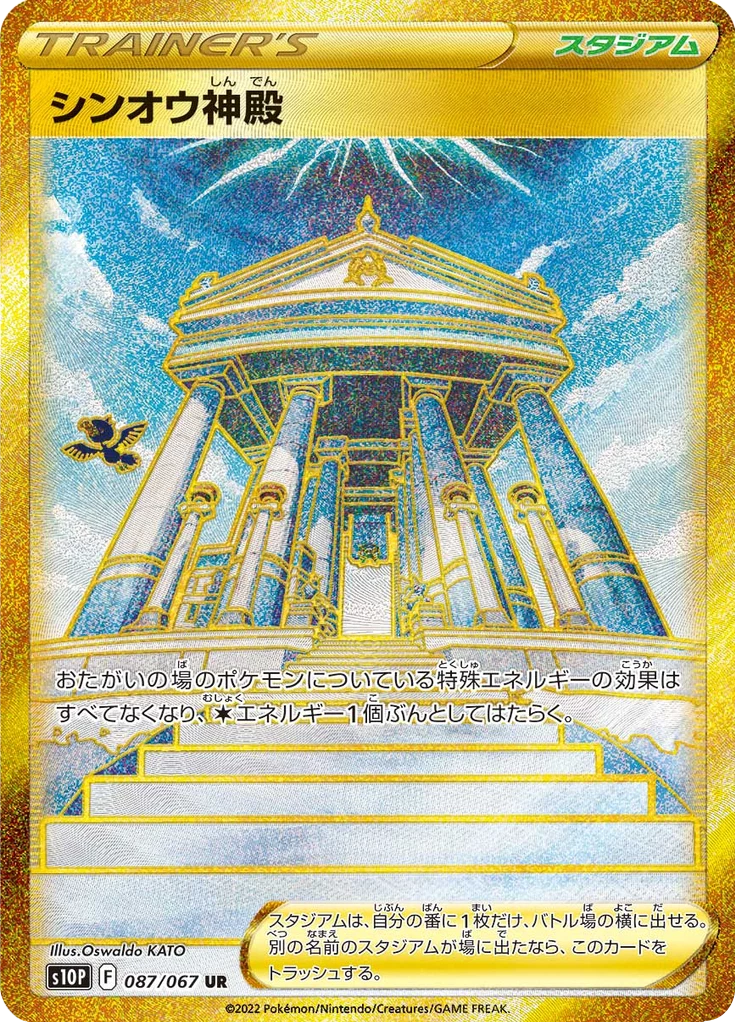 Temple of Sinnoh S10P 87 Ultra Rare Japanese Space Juggler