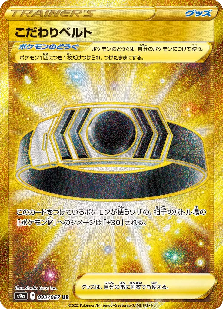 Choice Belt S9a 92 Ultra Rare Japanese Battle Region