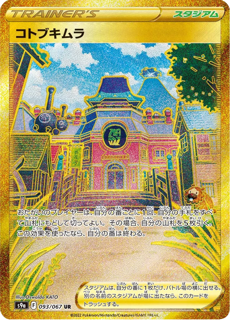 Jubilife Village S9a 93 Ultra Rare Japanese Battle Region