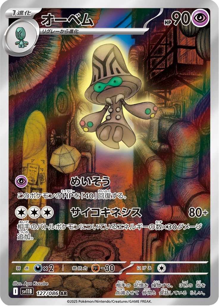 ポケモンカード aya kusubeまとめ ガラガラ ギフトボックスオニドリル他 Aya Kusube Pokemon Cards: Illustrator Guide