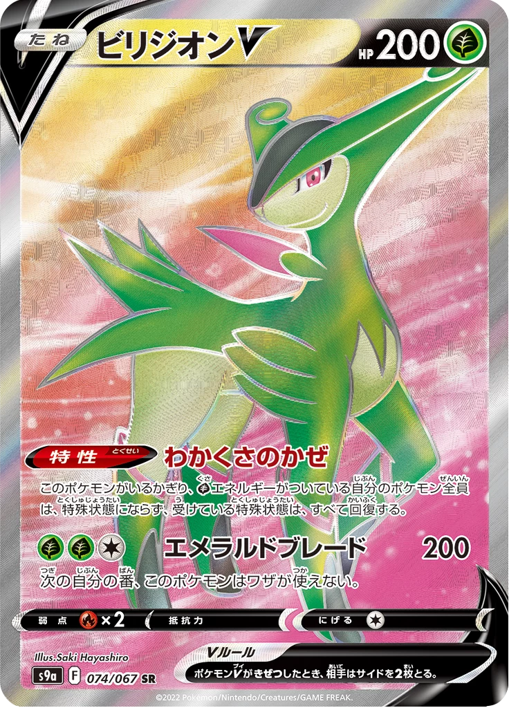 Virizion V S9a 74 Secret Rare 일본판 Battle Region