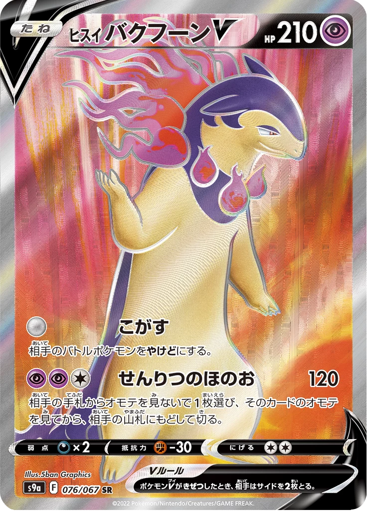 Hisuian Typhlosion V S9a 76 Secret Rare 일본판 Battle Region