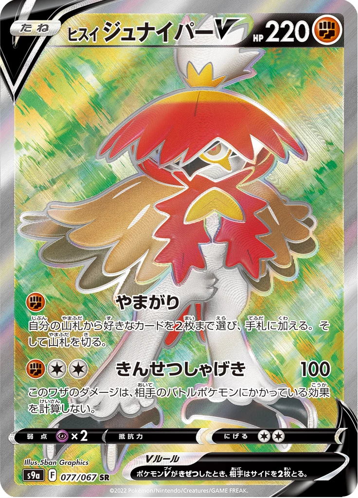 Hisuian Decidueye V S9a 77 Secret Rare 일본판 Battle Region