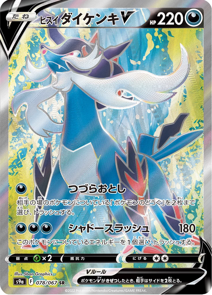 Hisuian Samurott V S9a 78 Secret Rare 일본판 Battle Region