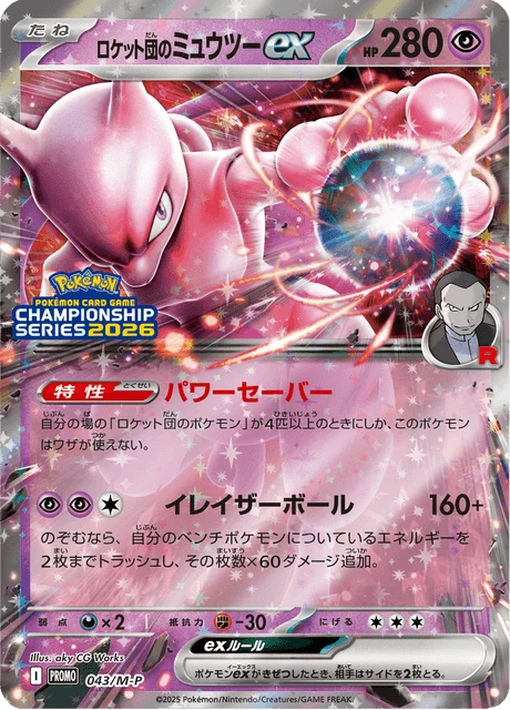Team Rocket's Mewtwo ex P, 043/M-P, Promotional Card