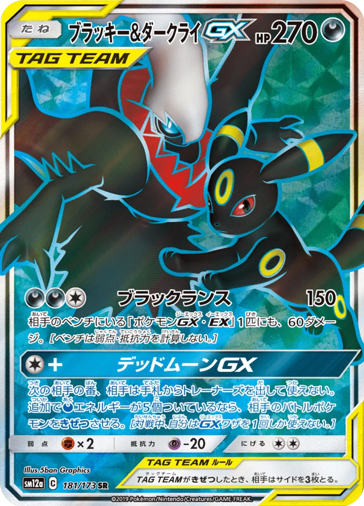 Umbreon & Darkrai GX SR, SM12a 181/173, Tag All Stars