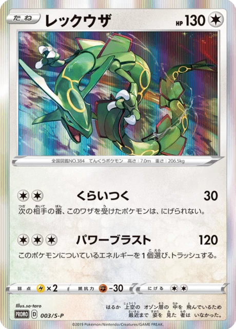 Rayquaza P, 003/S-P, Promotional Card