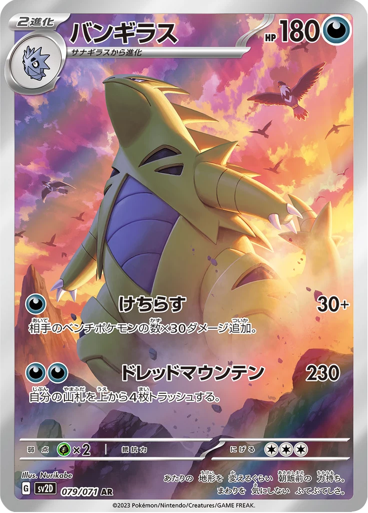 Tyranitar AR, SV2D 079/071, Clay Burst