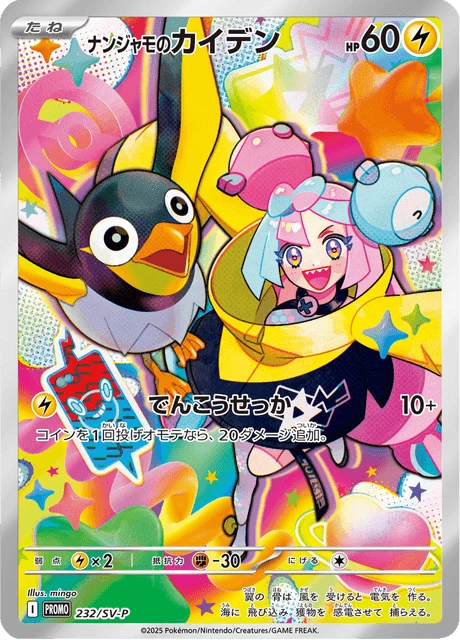 Best Japanese Pokemon Promo Cards (2026)
