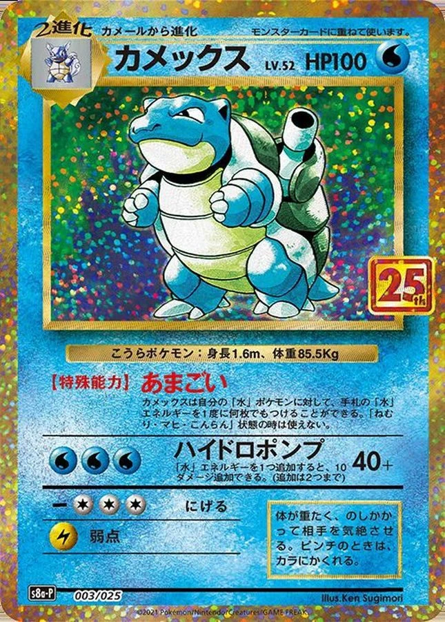 PSA10 Blastoise 003/025 25th Anniversary Guide