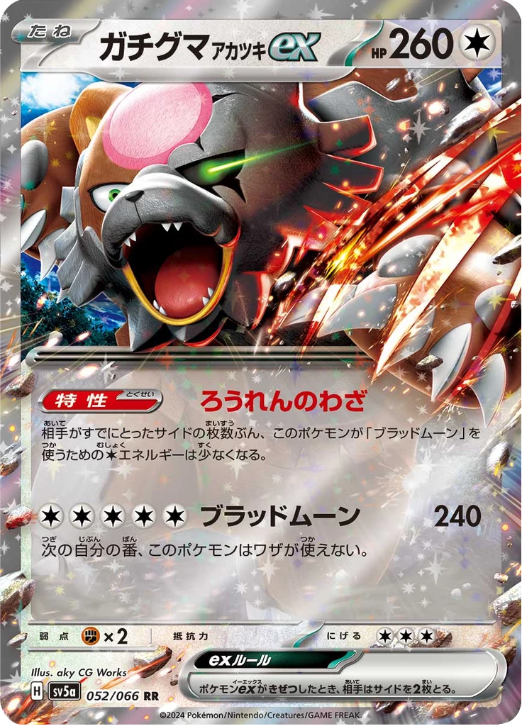 Bloodmoon Ursaluna ex 052 RR Crimson Haze