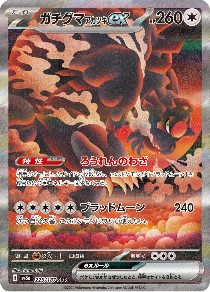 Bloodmoon Ursaluna ex 225/187 SAR Terastal Fest ex