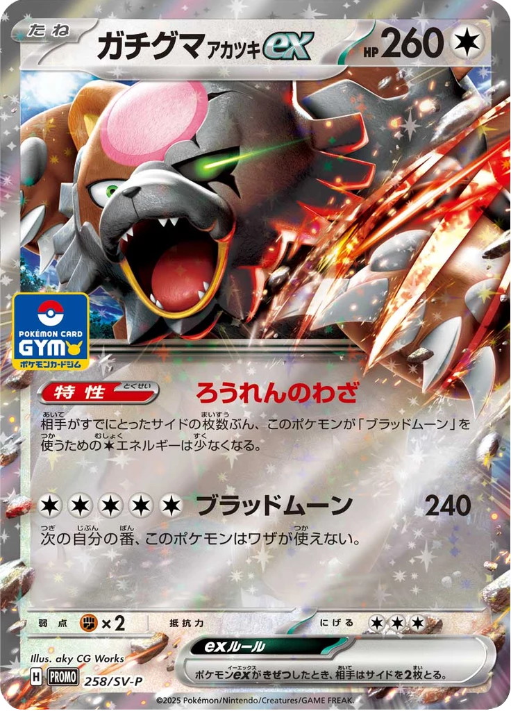 Bloodmoon Ursaluna ex 258/SV-P promo card