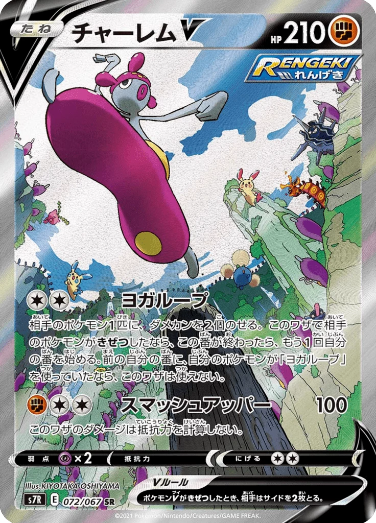 Medicham V 072/067 Secret Rare Blue Sky Stream S7R