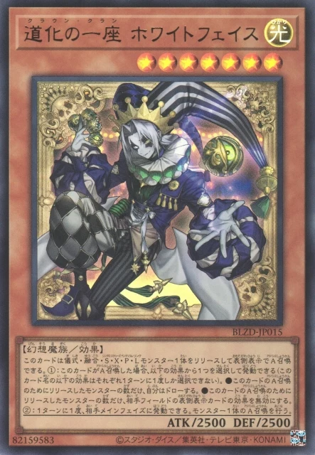 Clown Crew Biancaviso BLZD-JP015 Blazing Dominion 일본판 유희왕 OCG