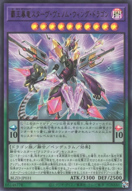 Starving Venom Wing Dragon BLZD-JP031 Blazing Dominion 일본판 유희왕 OCG