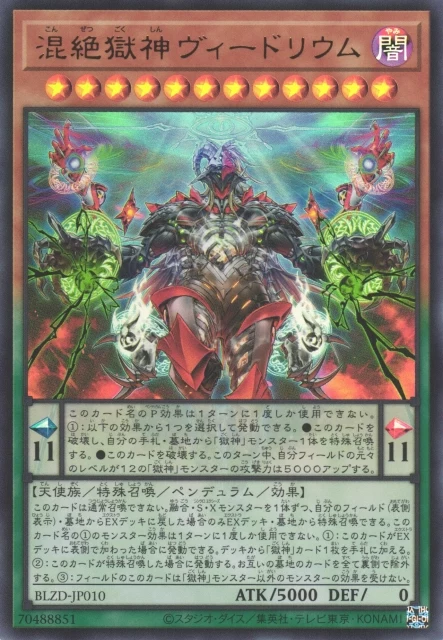 Blazing Dominion(BLZD) 카드 리스트: 일본판 유희왕 전체 카드 & 레어