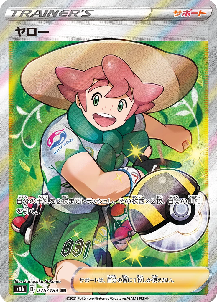 Milo S8b 275 Secret Rare Japanese VMAX Climax