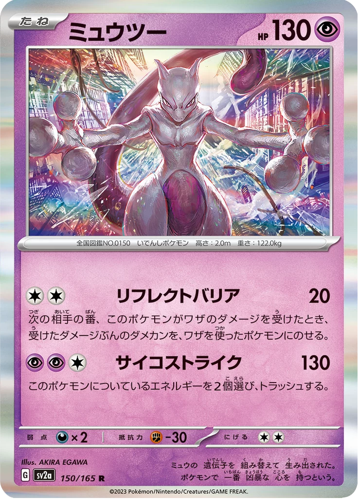 Carta Mewtwo numero 150/165 Rare da Pokemon Card 151 (SV2a)