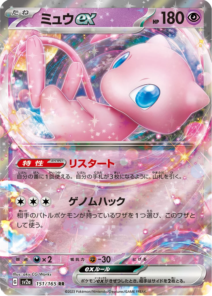 Carta Mew ex numero 151/165 Double Rare da Pokemon Card 151 (SV2a)