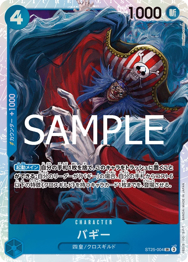 Buggy SR, ST25-004, -Blue Buggy- [ST-25]