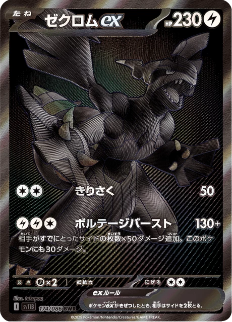 Zekrom ex BWR SV11B 174/086 Black Bolt