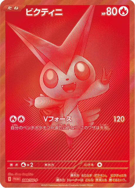 Victini P SV-P 288 tournament promo card